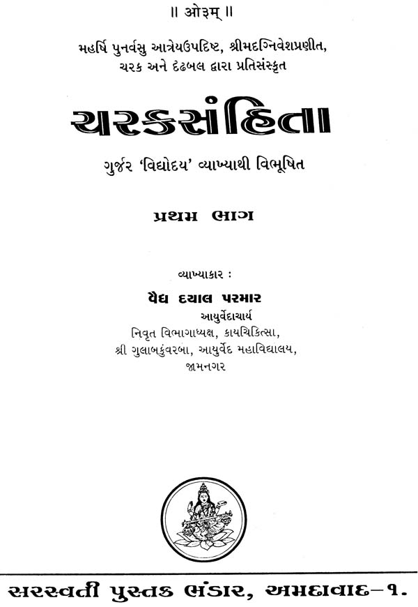 Ayurveda Books In Gujarati Pdf